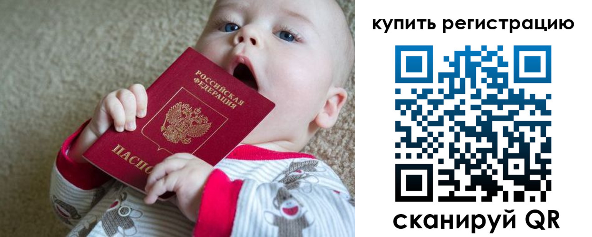 прописка ребенка в Печорах