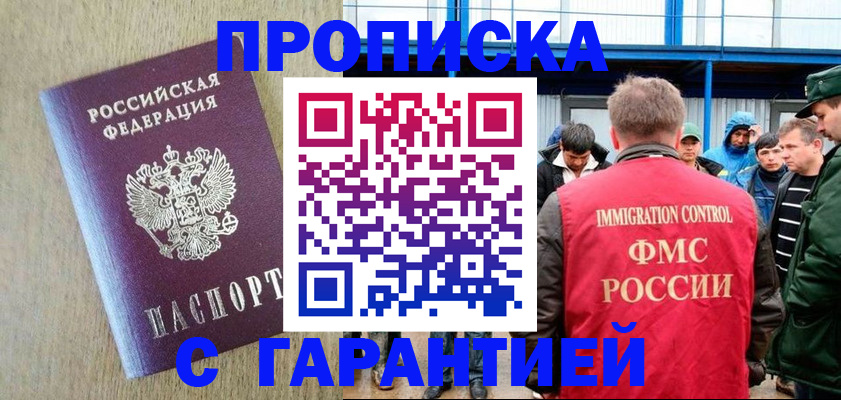 купить прописку в Печорах