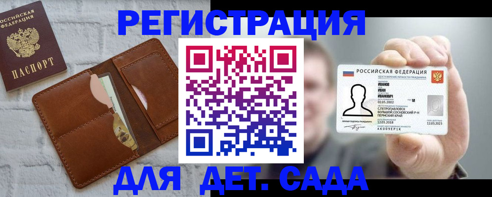 прописка для школы в Печорах